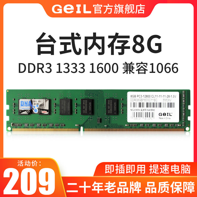 GeIL Kimbong Millennium Desktop 8G memory bar 3Generation DDR3 PC 4G 1066 1333 1600mhz