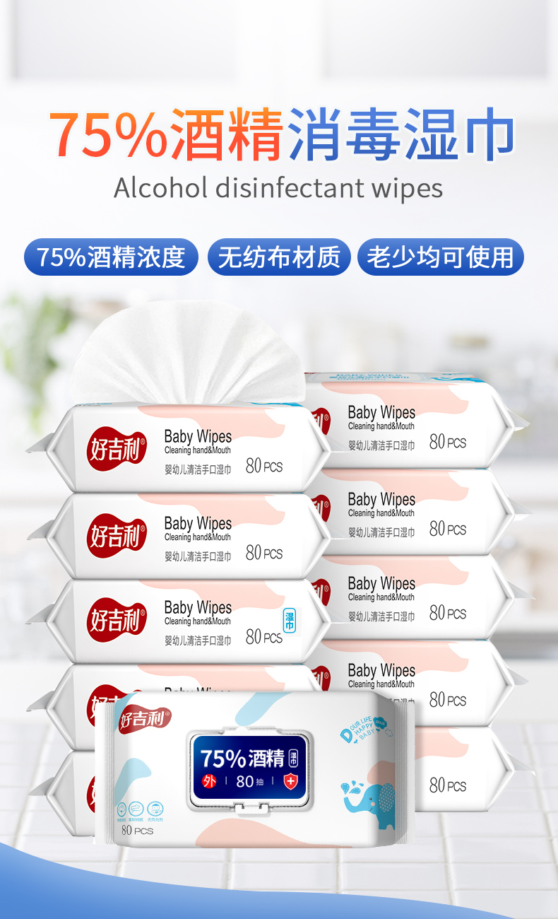 好吉利 75%酒精消毒杀菌湿巾 320抽 图1