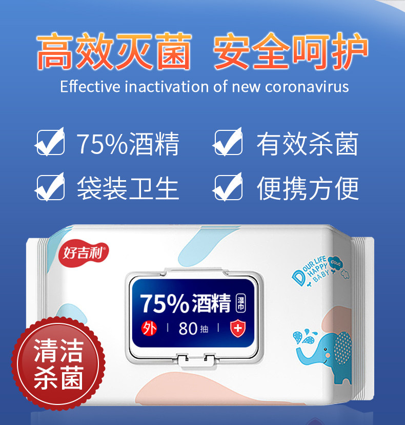 好吉利 75%酒精消毒湿巾 80片*6包 图2