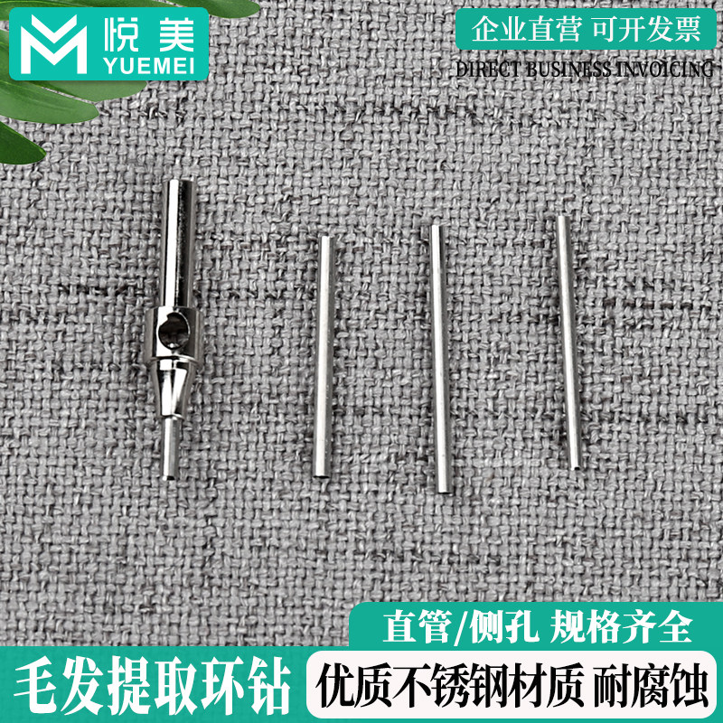 FUE毛囊提取仪环针 取发针头 毛囊移植器钻头 植发器环钻针植眉针