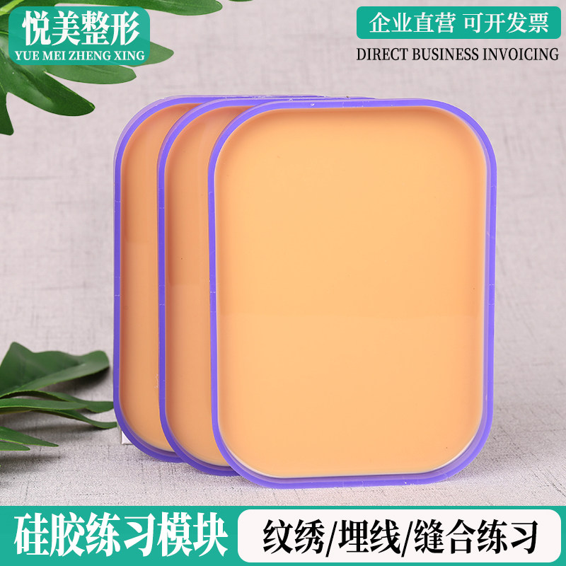 缝合练习硅胶双眼皮手术埋线仿真模型皮肤模块皮缝合美容整形工具