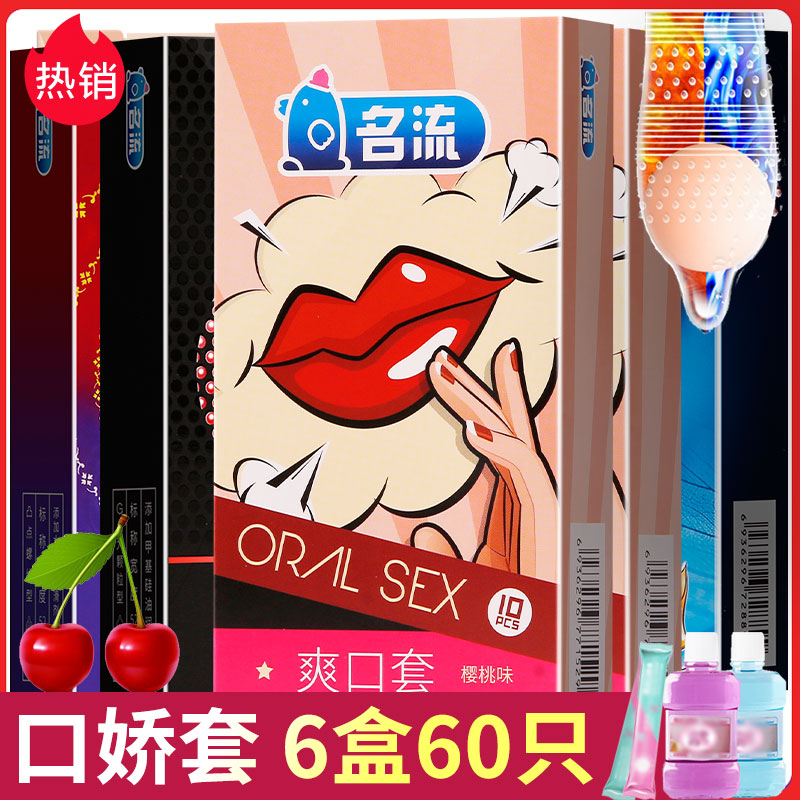 Celebrity Mouth Jiao condom ultra-thin female-specific condom fruit-flavored refreshing condom male wear byt family planning