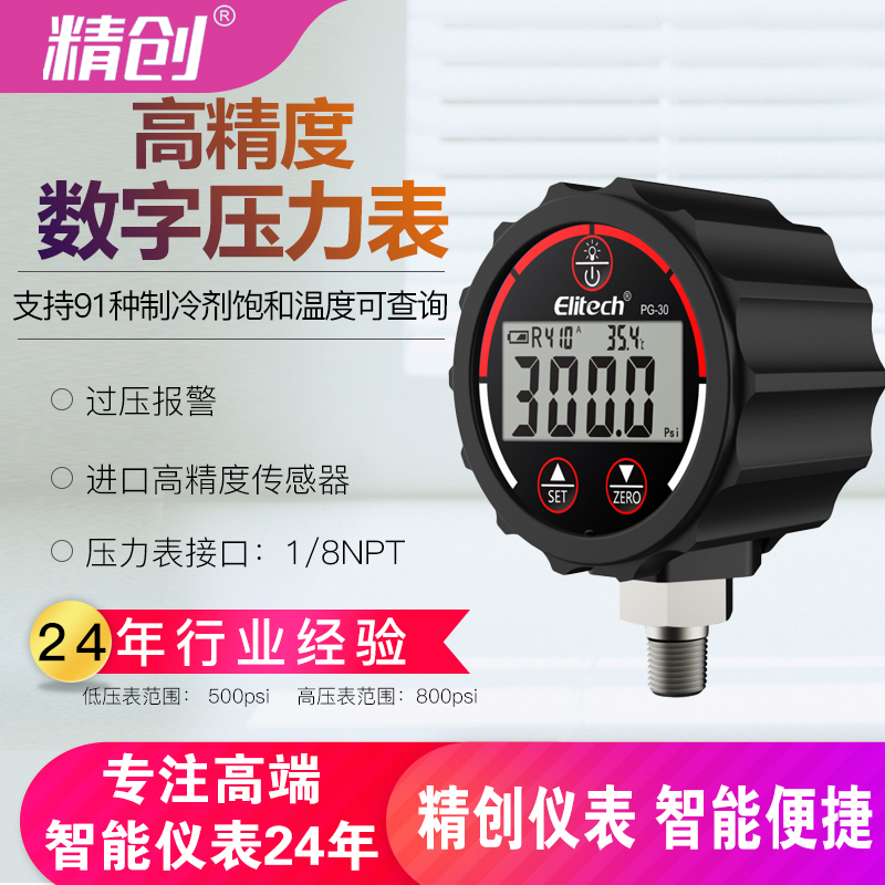 Smart car air conditioner plus refrigerant high and low digital pressure gauge maintenance plus refrigerant refrigerant set high precision