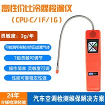 Electronic high-precision leak detector Automobile air conditioner leak maintenance leak detection Freon halogen refrigerant leak detector
