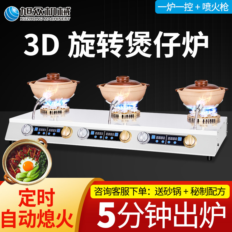 Full automatic intelligent 3D rotary stove hotel special gas liquid gas casserole cooktop for commercial bulls of saucepan oven