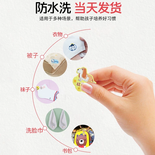 Детская именная наклейка для детского сада, детский водонепроницаемый пластырь, с вышивкой