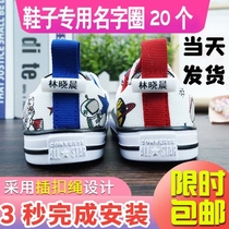 Shoes special name ring label label children Baby Kindergarten name sticker custom-free embroidery