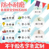 Водонепроницаемая детская именная наклейка для школьников для детского сада, делается под заказ