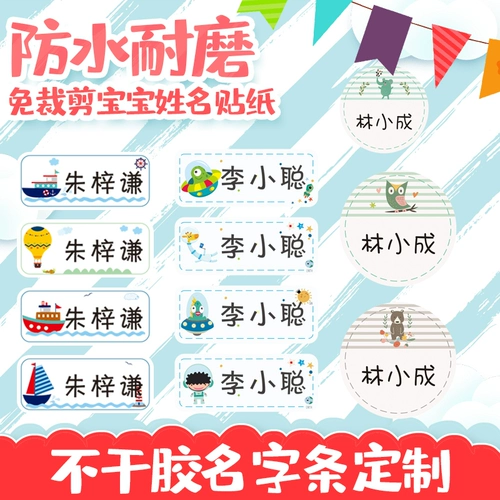 Водонепроницаемая детская именная наклейка для школьников для детского сада, делается под заказ