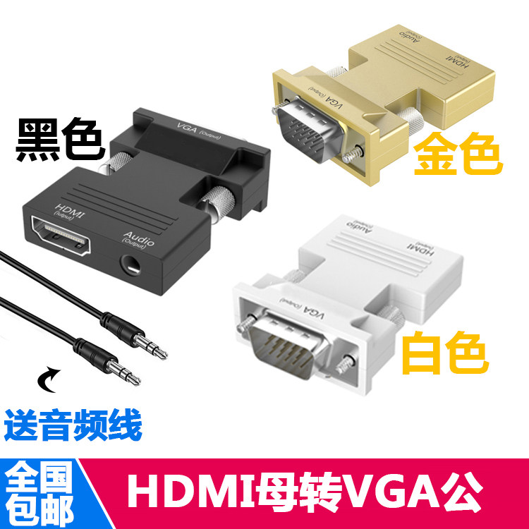 HDMI to VGA cable converter with audio high-quality line interface head Transmission line Computer box projection adapter