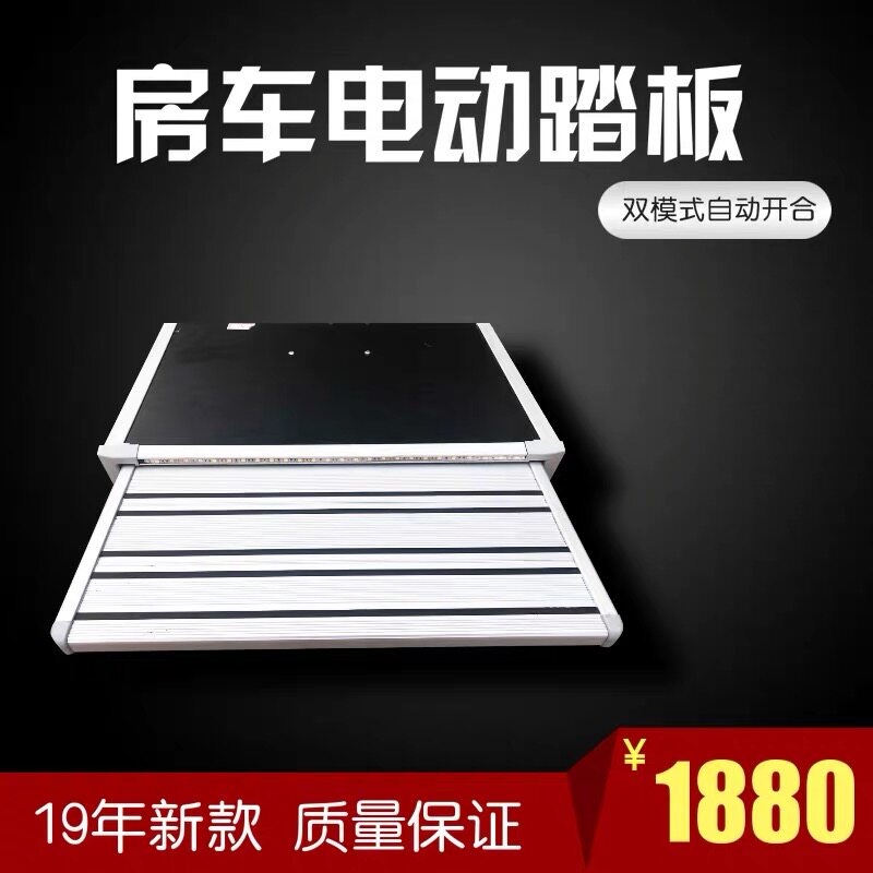 Electric welcome pedal RV modified Chase Transit Iveco Wolfson van pickup pedal fully automatic