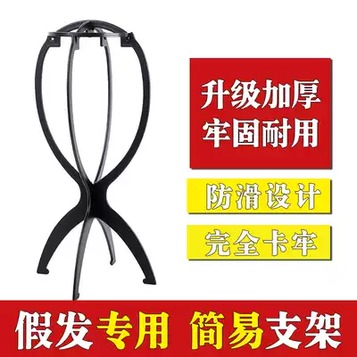 Wig bracket drying rack holding rack real hair wig drying bracket strong hard plastic bracket
