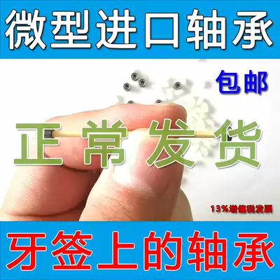 NSK imported miniature mini-small bearing Inner diameter 4mm mm fishing wheel water drop wheel winding device over-wire ring bearing