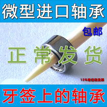 NSK imported miniature Mini small bearing inner diameter 2mm mm outer diameter 4 5 6 model fishing wheel accessories small bearing