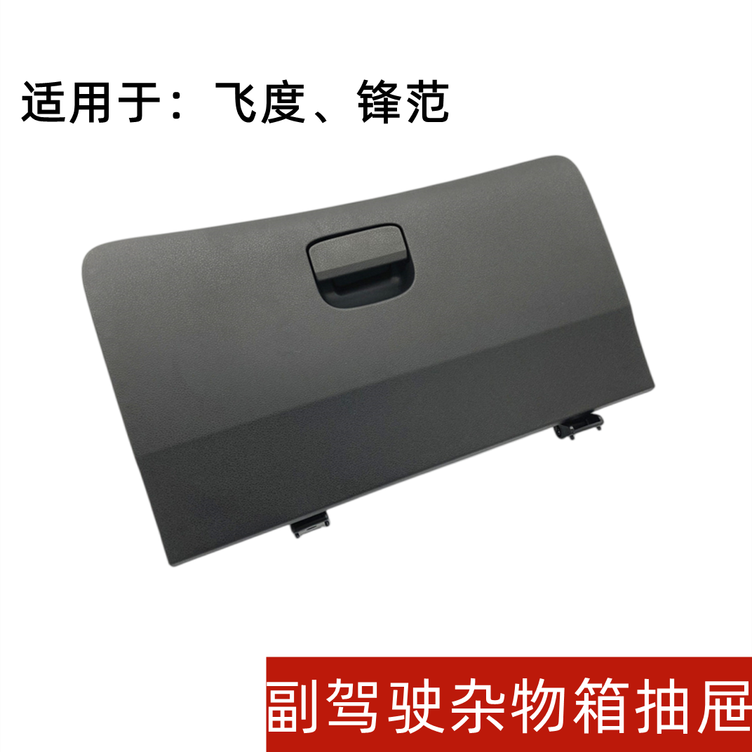 09-10 09-10 11 11 13 13 14 14 generation Flying Vanguard Van Accessory Driving Miscellaneous Matter box storage compartment assembly Buttoning-Taobao