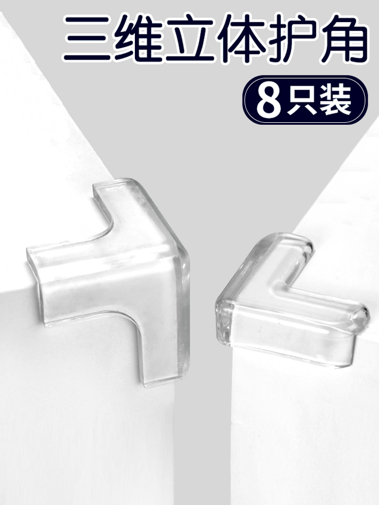 Bag table corner cabinet sharp corner protective cover Silicone anti-collision corner protection table right angle anti-bump glass coffee table edging paste