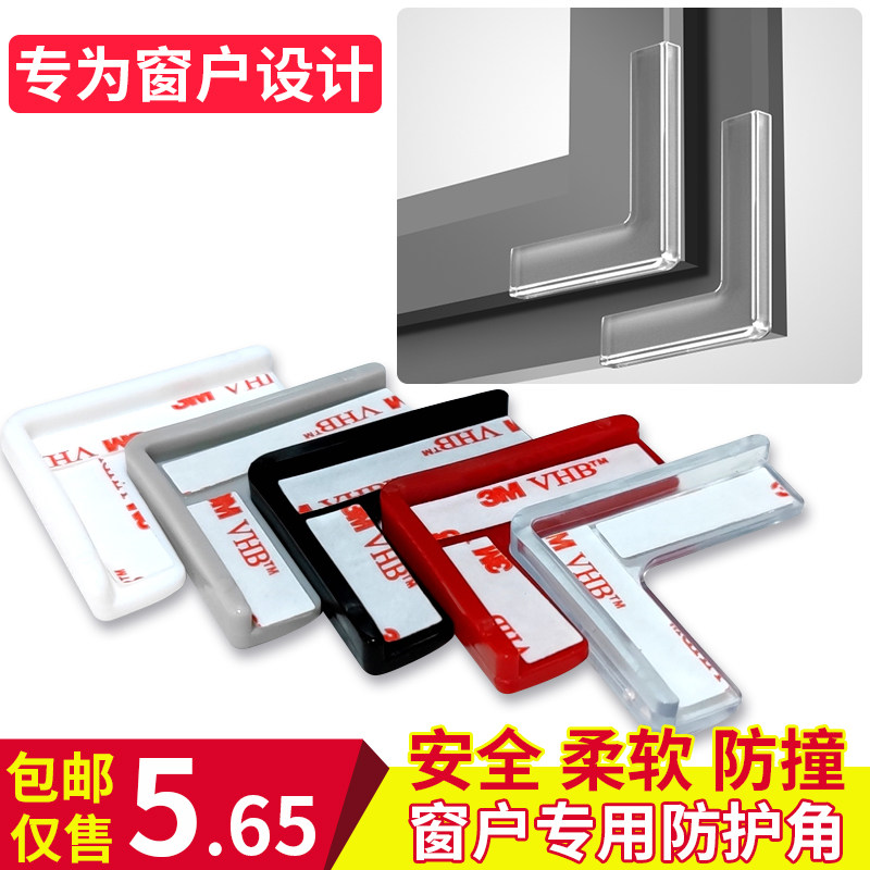Broken Bridge aluminum window corner protection corner aluminum alloy plastic steel window corner door corner protective range hood table corner glass right angle