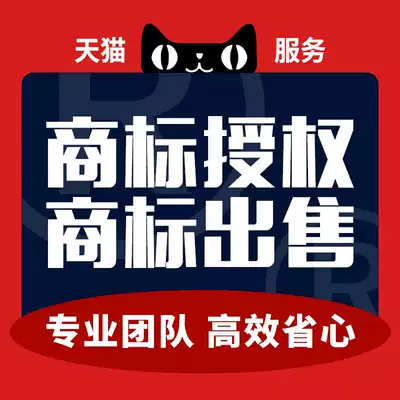 Douyin small shop authorized trademark rental JD.com shopping Jingxi Suning full Class R standard 25 29 30 rental