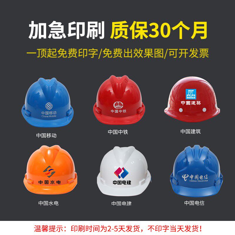National standard site safety helmet breathable thickening construction engineering construction safety head hat leader safety helmet men's custom printing
