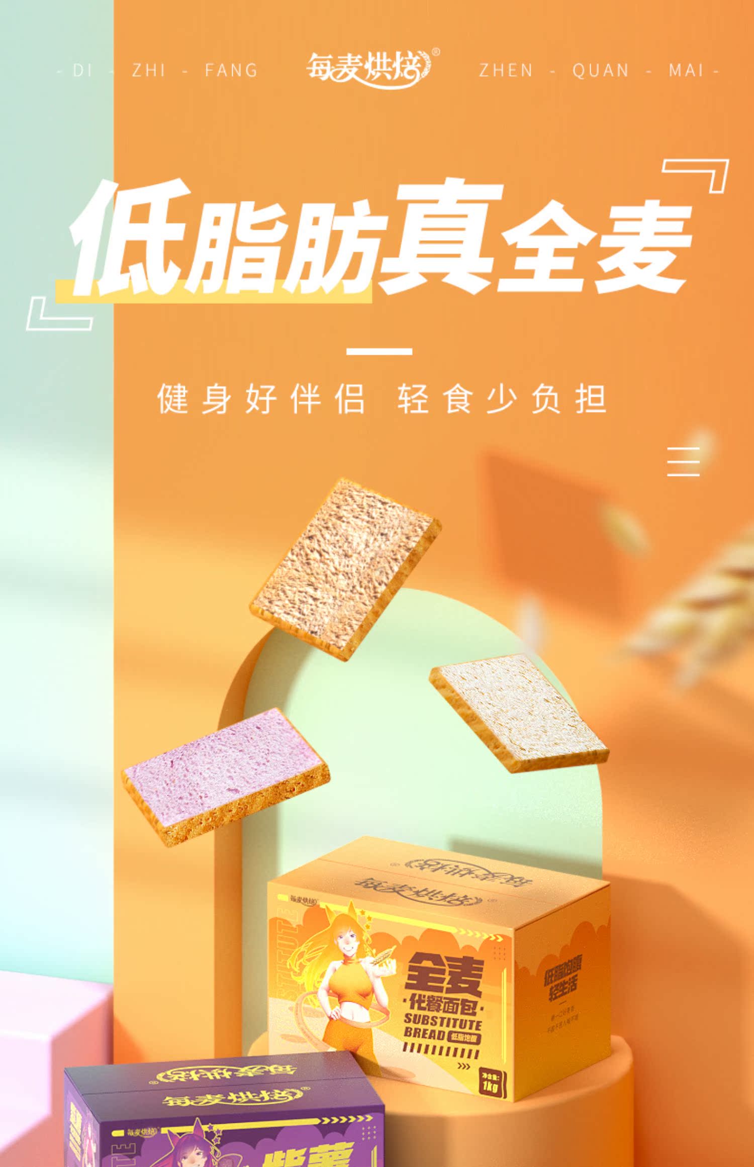 黑麦全麦软面包切片吐司健身饱腹