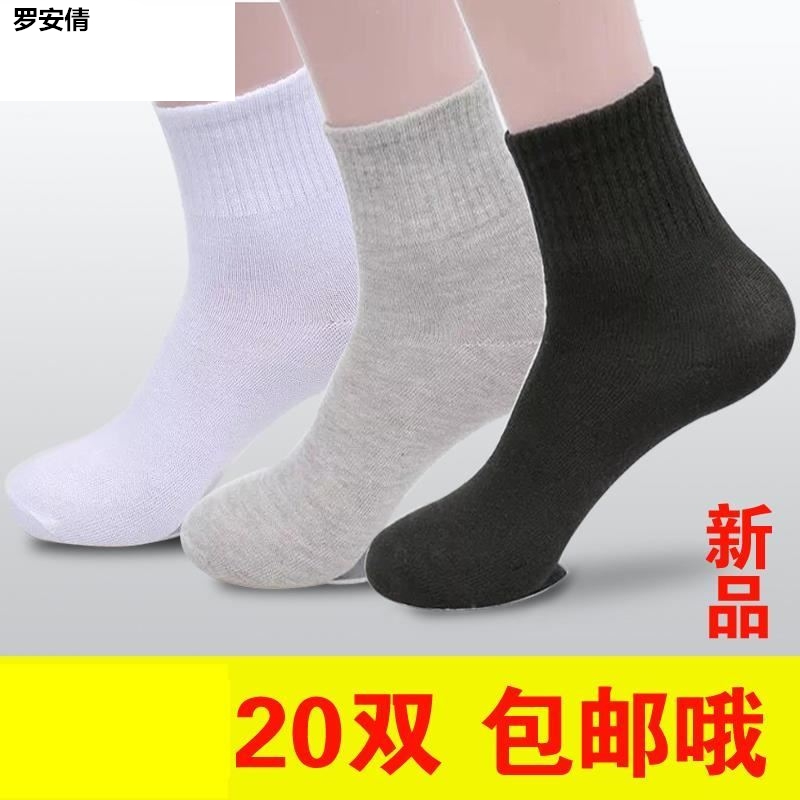 Vớ mens vớ. 20 cặp lò xo giữa thùng và mùa hè bốn mùa mens đen trắng vớ việc bảo hộ lao động vớ hàng loạt.