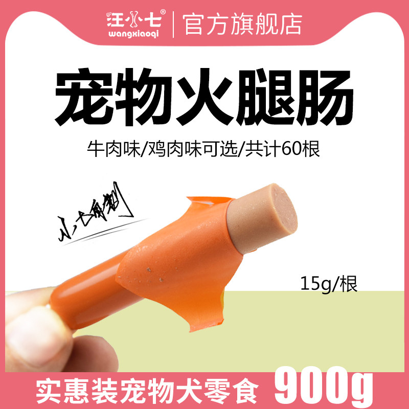 Wang Xiaoseven pet snacks dog fire leg bowel training reward teddy gold maubou beauty training dog chicken beef taste 60 roots