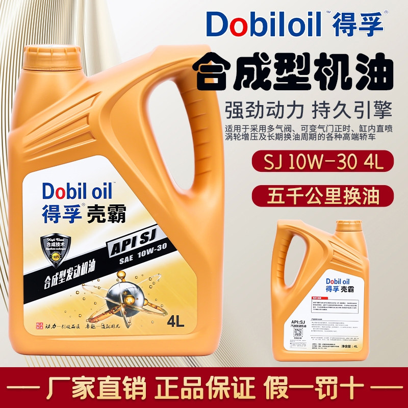 Fully synthetic steam engine oil engine lubricating oil SJ10w30 car car special engine oil four seasons 4 liters