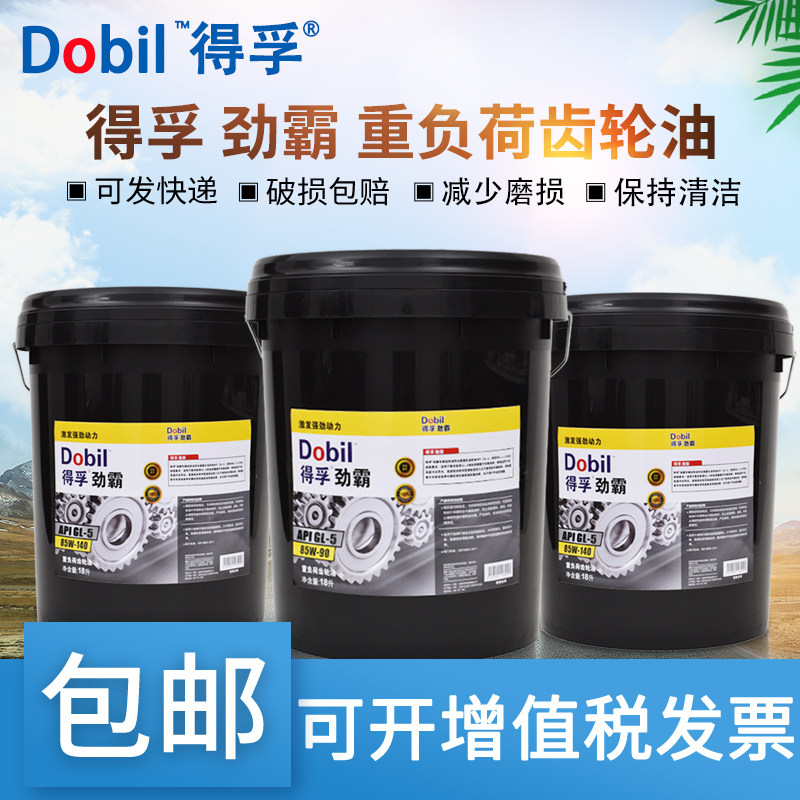 Defu gear oil GL-5 85W-90 heavy load vehicle gear oil manual transmission oil 16KG 18L