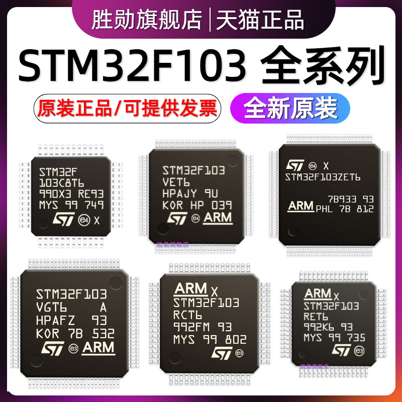 STM32F103C8T6 CBT6 RCT6 RBT6 VCT6 VET6 ZET6 32-разрядный микроконтроллер GD32