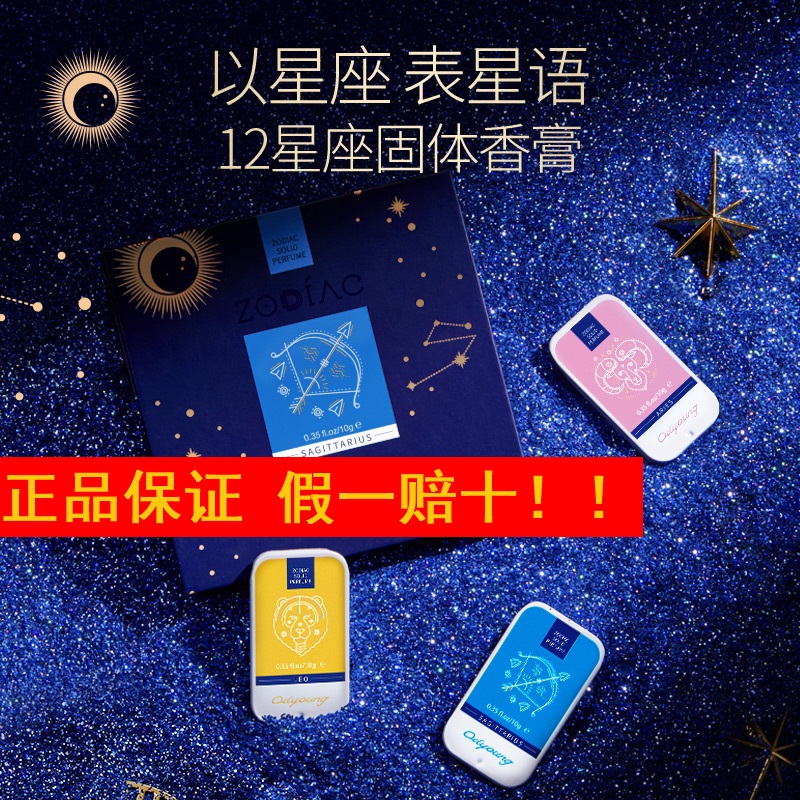 Twelve constellation balm solid perfume lasting light fragrance smear 12 constellation small box men and women