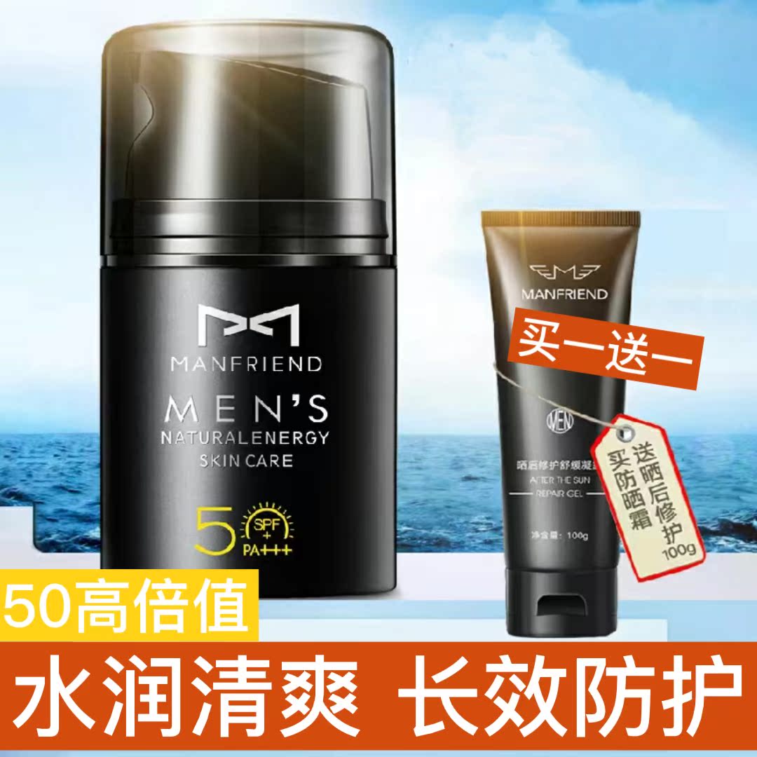Maifudi men's visit sun cream outdoor special anti-UV isolation tanning spray plateau students face
