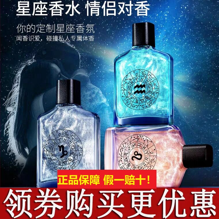 Maifudi twelve constellation perfume cologne lasting light fragrance fresh 12 constellation perfume couple men and women