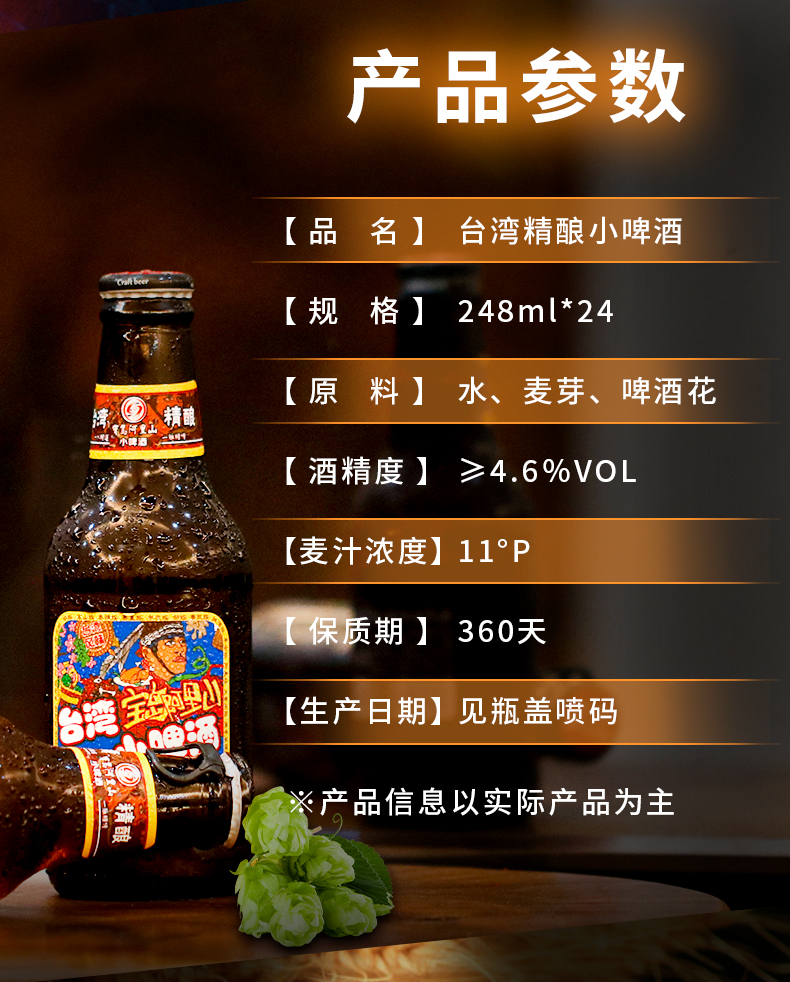 宝岛阿里山 台湾精酿小啤酒 248mL*24瓶 图3