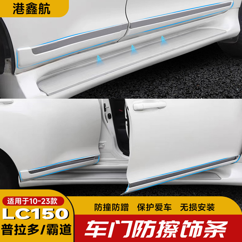 Suitable for 10-23 Models of Prado 2700 Door Anti-Scratch Trim, Prado 3500 4000 Body Anti-Collision Strip Modification Suitable for 10-23 Models of Prado 2700 Door Anti-Scratch Trim, Prado 3500 4000 Body Anti-Collision Strip Modification