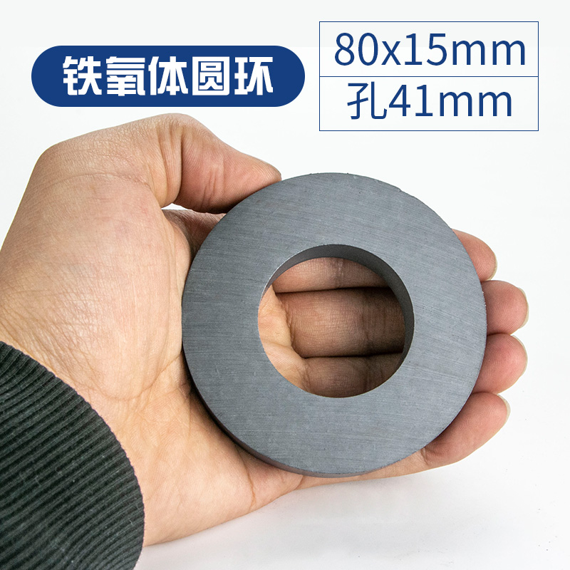 Large powerful magnet iron-absorbing stone ordinary magnet ring ferrite with hole magnet ring 80x15 hole 41mm