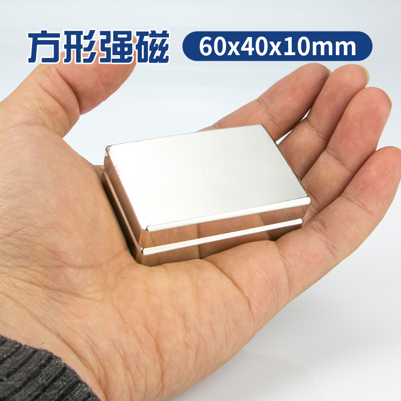 60x40x10mm neodymium magnet rectangular strong magnetic suction iron with ultra-strong magnetic suction iron stone rare earth neodymium iron boron magnetic steel-Taobao
