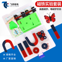 Teaching magnet Primary School students scientific experiment Horseshoe strip ring iron magnet magnetic levitation trolley magnetic powder magnet