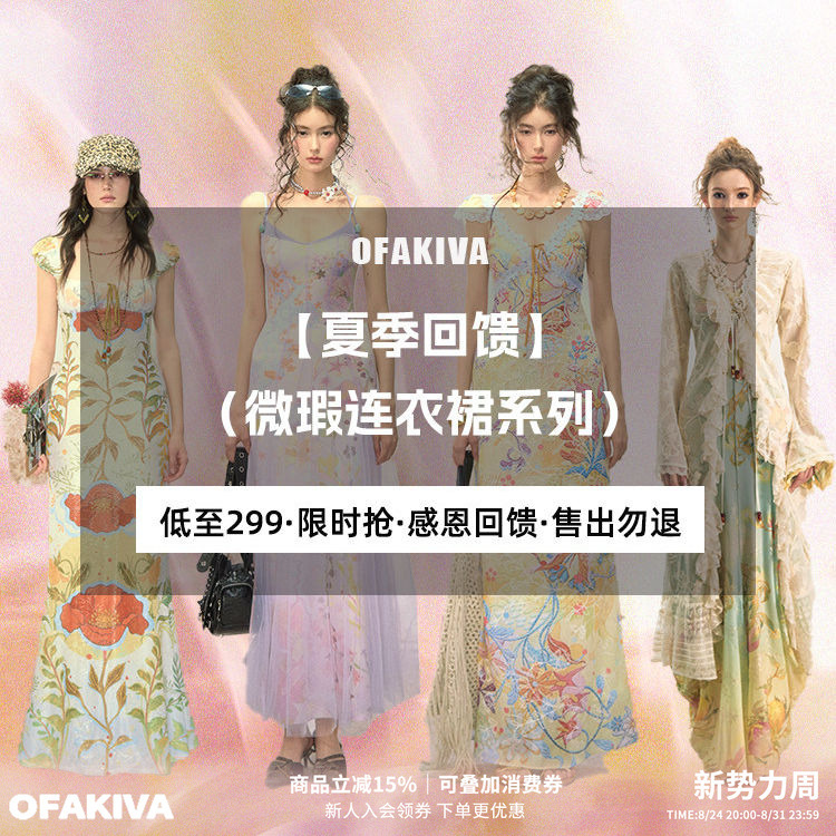 Ofakiva | Summer Limited Offer: Dress Collection with Minor Flaws【Snap up for as Low as 299 Yuan】
