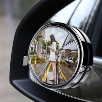 Car rearview mirror small round mirror 360 degree multi-function blind spot reversing auxiliary mirror High-definition car mirror rainproof