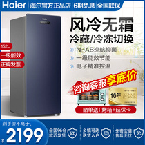 Haier upright Ice cabinet air-cooled frost-free frozen and chilled home drawer 152 liters 330 liters official flagship