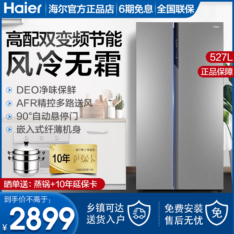 Haier ultra-thin two-door door double-door inverter frost-free household refrigerator 537 572 liters L large capacity