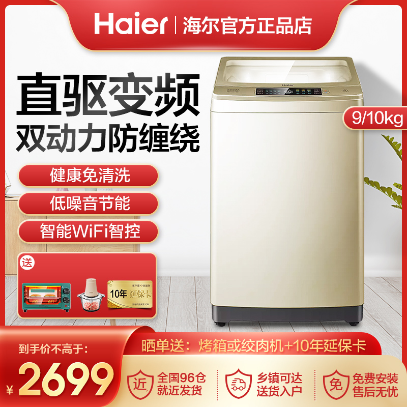 Haier wheel washing machine automatic 9 10kg direct drive frequency conversion cleanless double power anti-winding BZ858U1