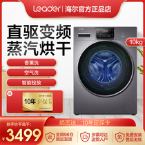 Haier Washing Machine Wash Drying Integrated Direct Drive Frequency Conversion Drum 10 kg Fully Automatic Home Intelligent Flagship Commander