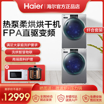 Haier heat pump washing and drying suit washing machine dryer combination FAW10986LSU1 HBNS100-Q986U1
