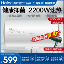 Haier Electric Water 40 40 50 60 Liters Constant Temperature Quick Heat Home Commercial Anti-Electric Wall Water Storage Water Heater