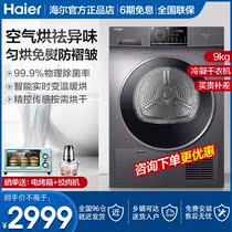 Haier 9 kg Home dryer Speed dry clothes fully automatic tumble dryer EHGN90209S