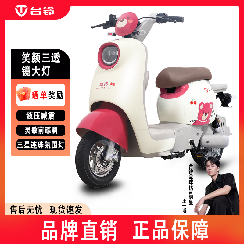 Tai Bell Electric Car First Love New 2023 New National Standard 60V Small Girls New High Face Value Battery Bike-Taobao