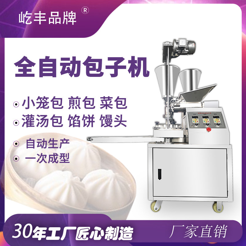 Yifeng fully automatic commercial multi-functional steamed stuffed bun machine imitation handmade small steamed stuffed bun steamed stuffed bun automatic steamed stuffed bun machine