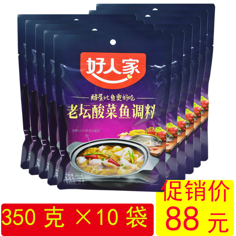 Good people old altar pickled cabbage fish seasoning 350g*10 bags sour soup fish base pickled cabbage fish seasoning pickled cabbage fish base