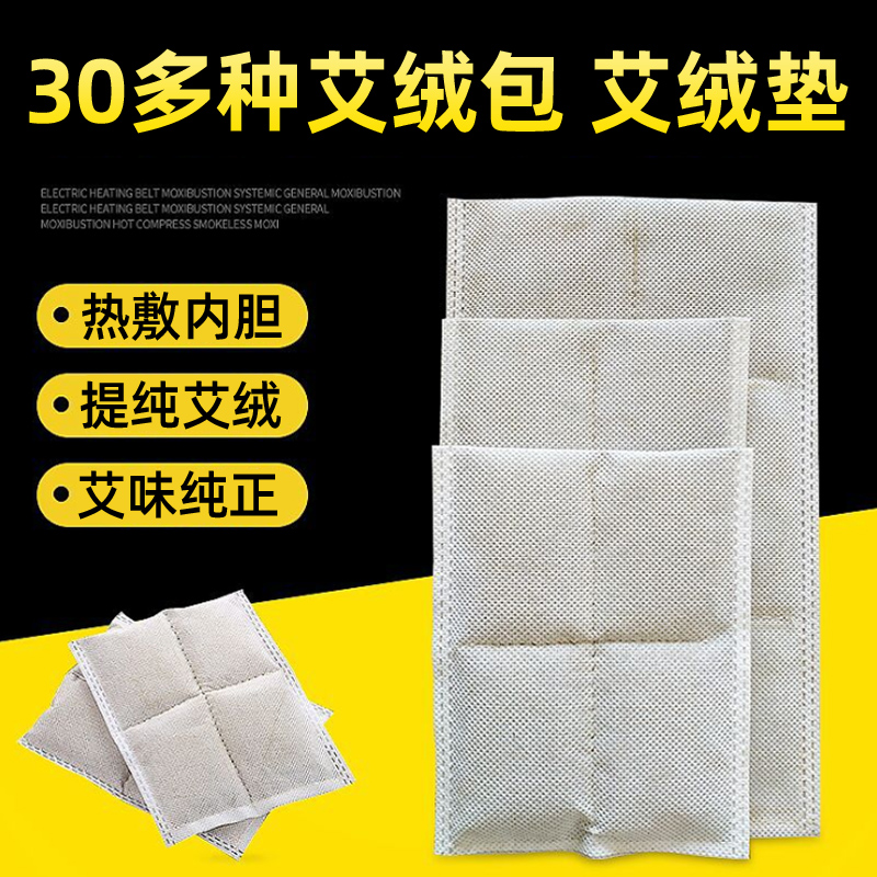 Wormwood moxa velvet bag moxa pad inner bile electric heating moxa leaf moxibustion hot compress pack waist shoulder knee pad warm palace with moxa velvet tablet